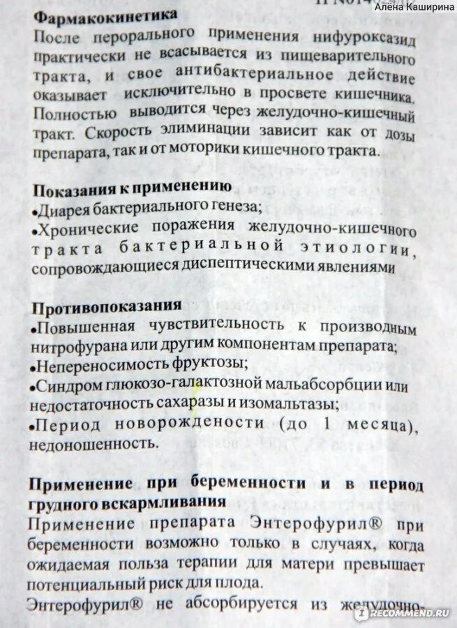 Энтерофурил сколько взрослым. Энтерофурил суспензия показания. Энтерофурил капсулы 200 инструкция. Лекарство от поноса для детей энтерофурил.