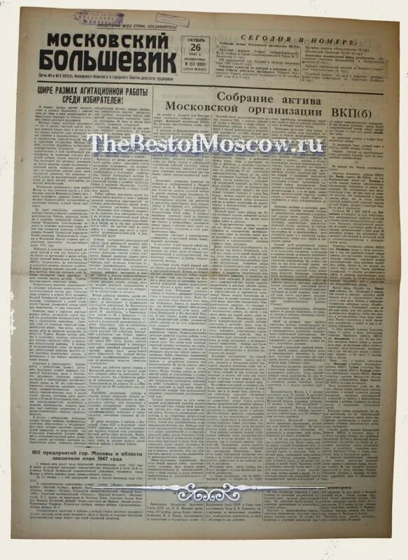 Газета большевиков. Газета 1943. Газета Большевик. Газета 1956 года. Газета Московский Большевик.