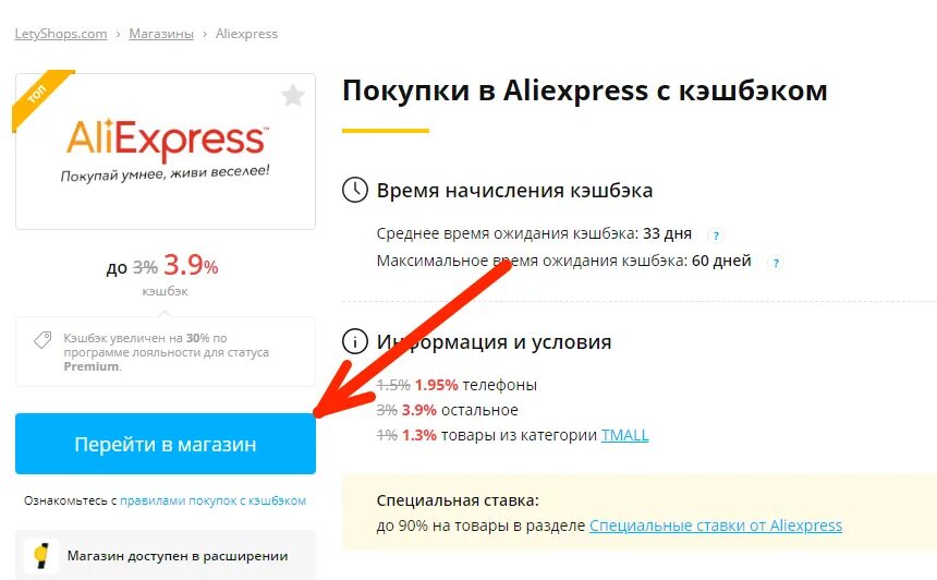 Letyshops.com. Доступные для покупки. Таможенный налог с АЛИЭКСПРЕСС. Letyshops пополнить.