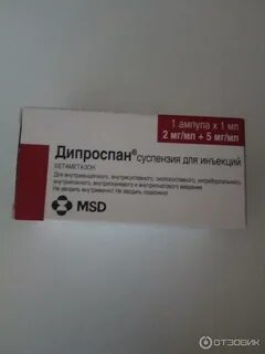 Гормон дипроспан инструкция