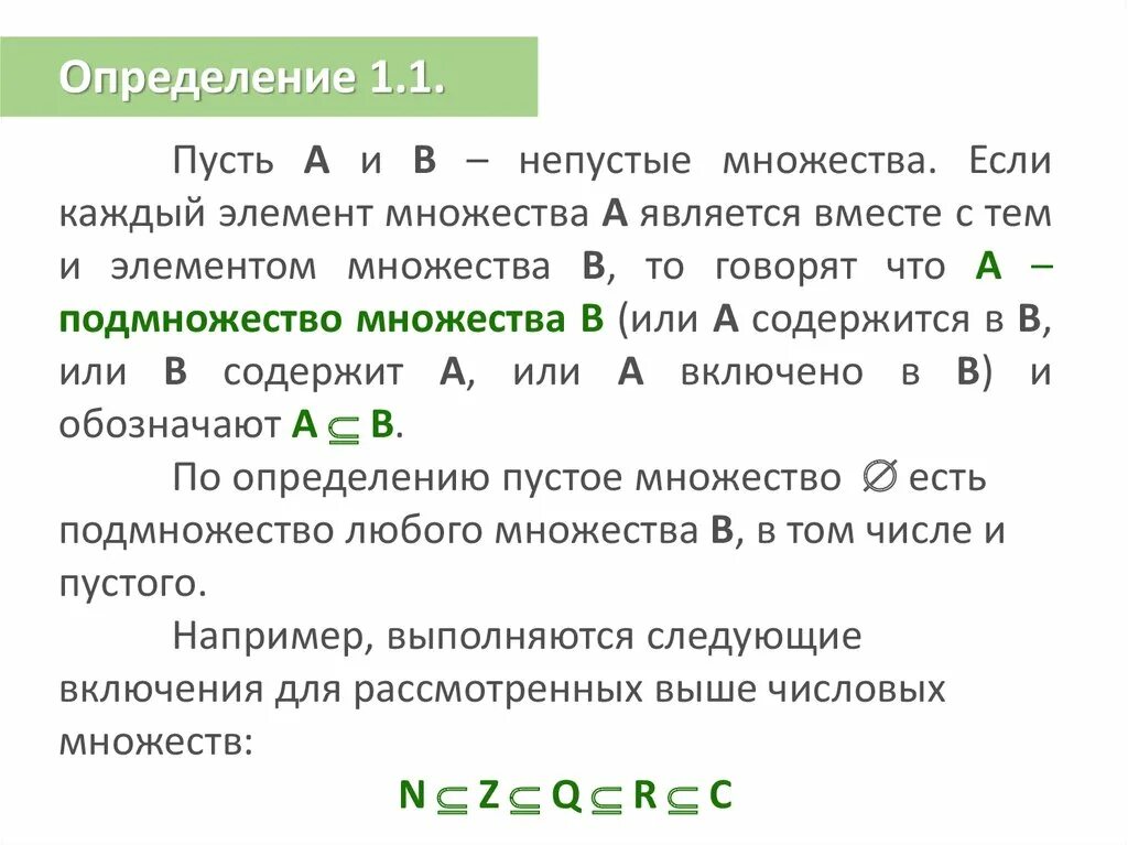 Множество элемент множества пустое множество