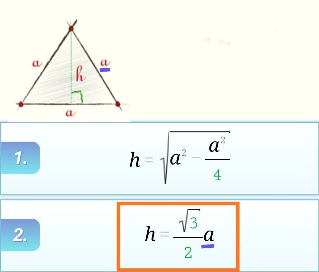 Высота равностороннего треугольника. Как найти высоту равностороннего треугольника. Высота равностороннего треугольника равна. Высота равностороннего треугольника формула.