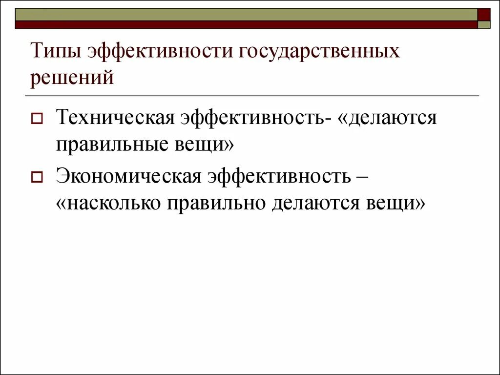 Технической эффективности предприятия. Техническая эффективность. Техническая и экономическая эффективность. Технологическая и экономическая эффективность производства. Оценка эффективности государственных решений.