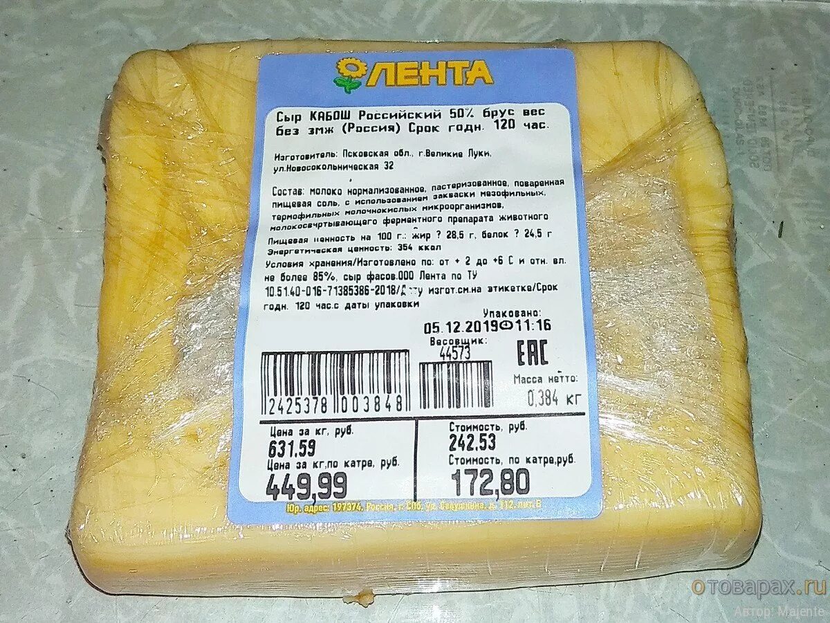 Сколько стоит кг сыра российского. Сыр российский. Сыр российский 50%. Sy rosiiskii. Сыр российский лента.