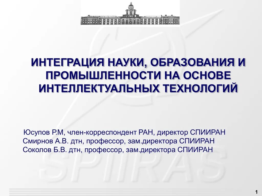 Обосновать интеграцию наук в современном мире. Интеграция науки и образования. интеграция науки образования и производства. дтн профессор. интеграция знаний это.
