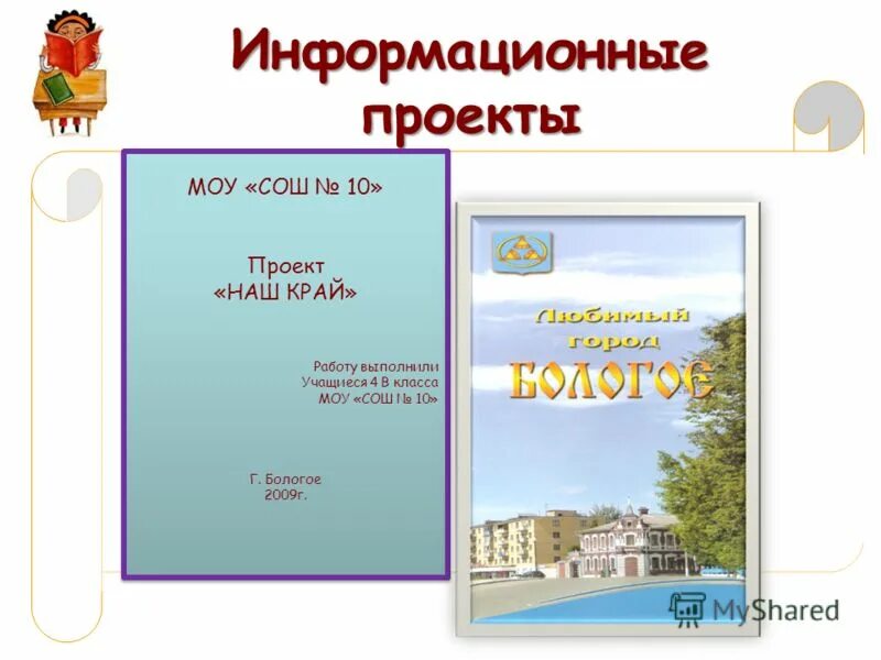 Школа муниципальное учреждение. Среднее муниципальное общеобразовательное учреждение. Школа это территория развития. Проект муниципального общеобразовательного учреждения. Проект муниципального общеобразовательного учреждения.