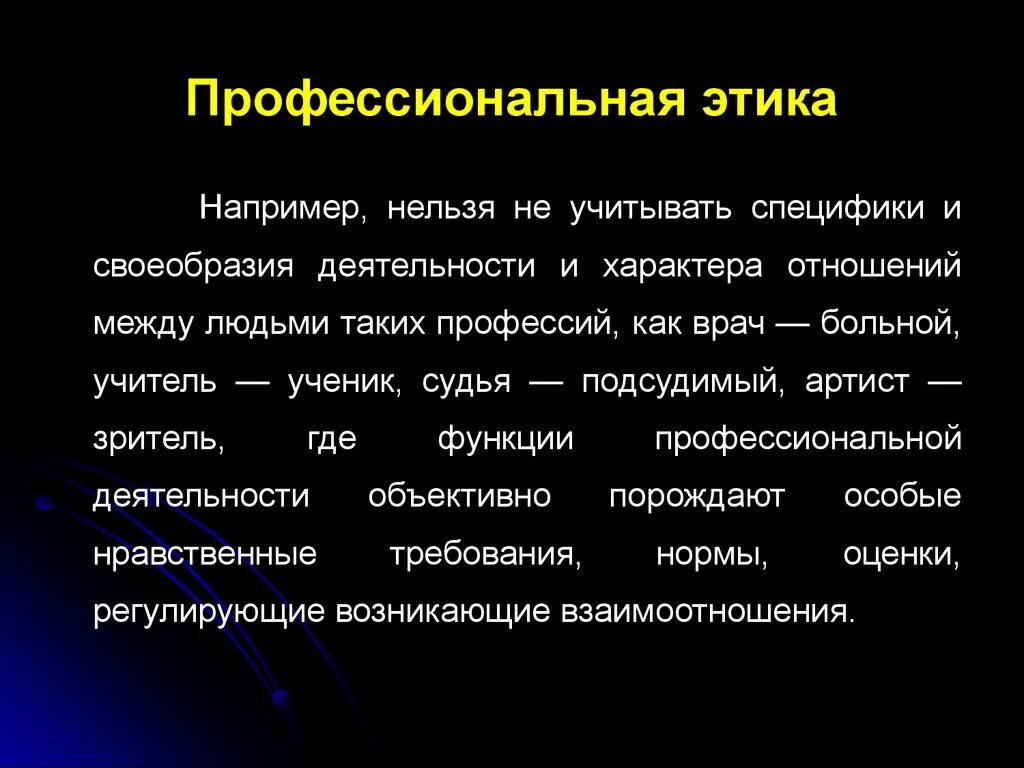 Профессионально этические проблемы. Профессиональная этика примеры. Проф этика примеры. Профессиональная этика примеры из жизни. Профессиональная мораль презентация.