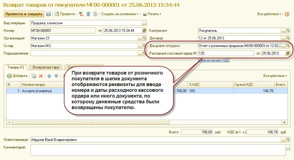 Документ на возврат товара от покупателя. Документы при возврате товара покупателем. Возврат товара от покупателя документы от покупателя. Возврат от клиента документы. Возврат товара организацией