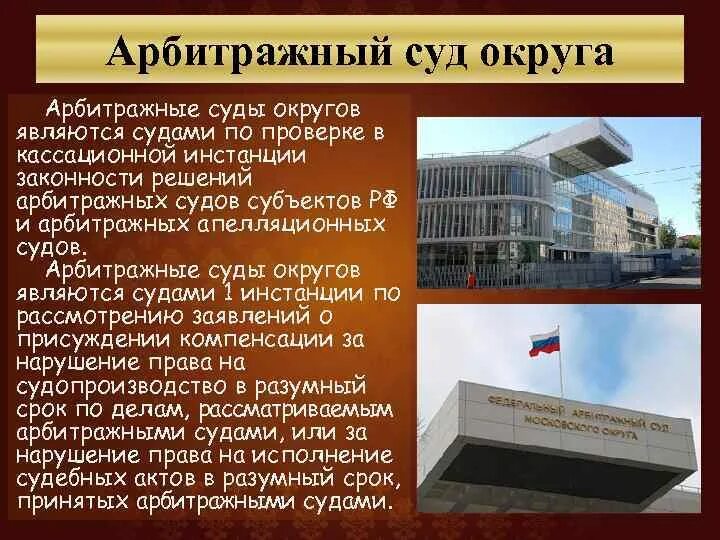 Арбитражных судов округов в рф. Арбитражный суд округа. Арбитражные суды округов инстанция. Кассационные арбитражные округа. Арбитражный кассационный суд.