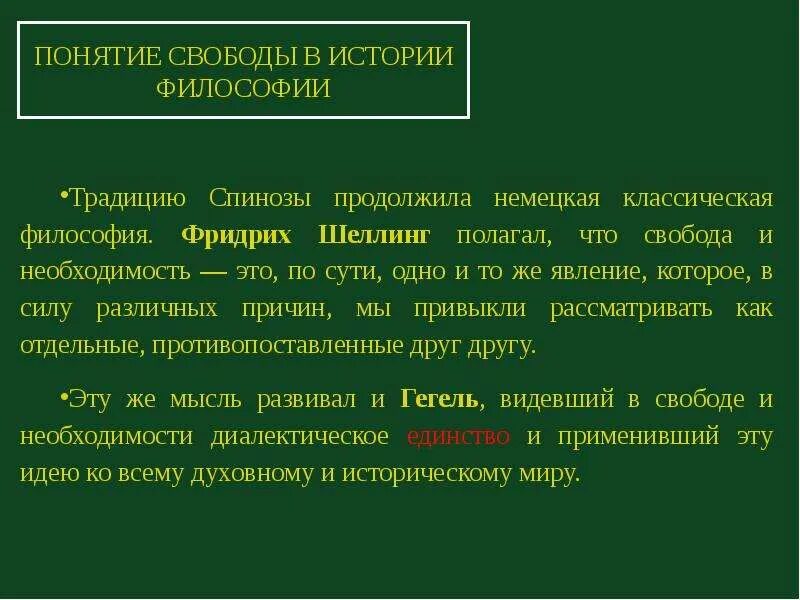 Укажите понятия которые характеризуют понятие свобода. Понятие свободы в философии. Философские концепции свободы. Концепции свободы в философии. Концепции свободы в истории философии.