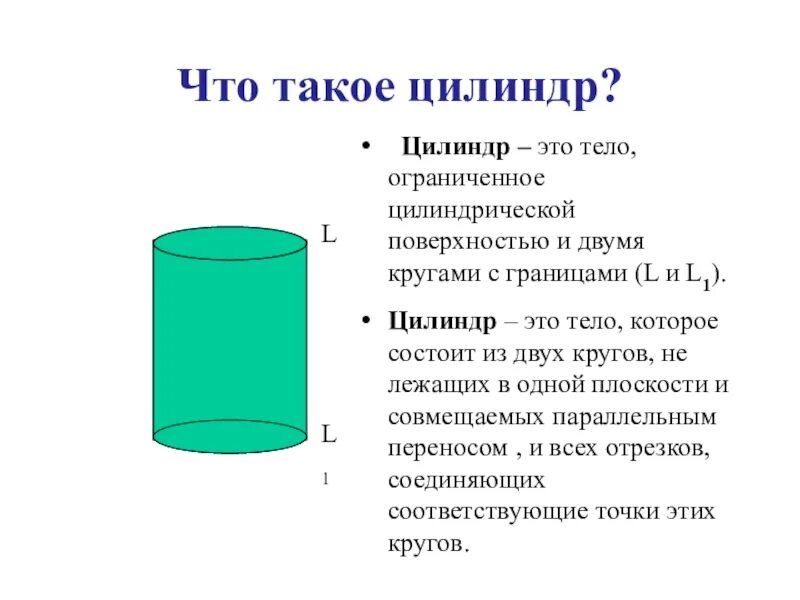 Какое вещество цилиндров