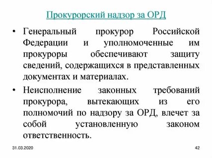 Надзор за оперативно розыскной деятельностью