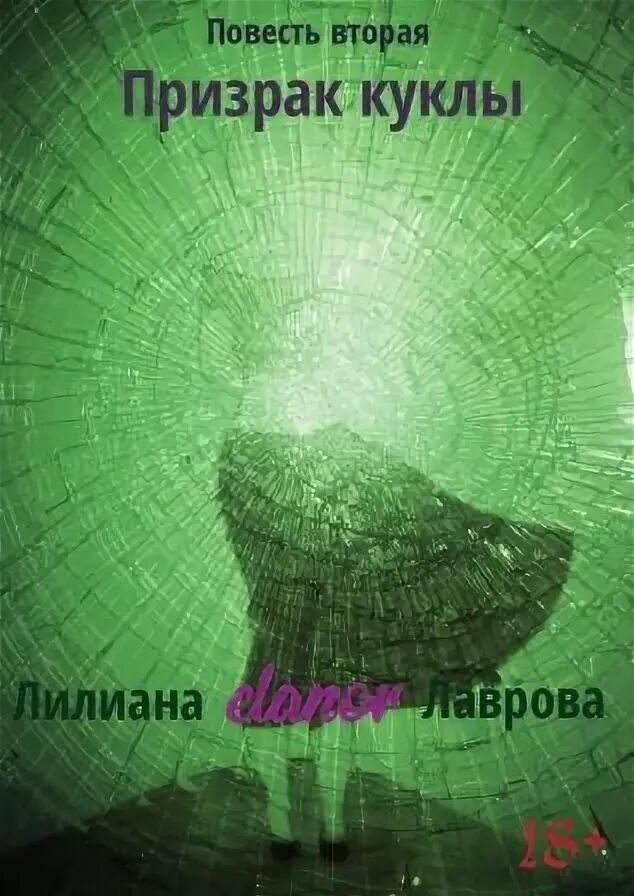 Фантомы читать полностью. Фантомы читать полностью