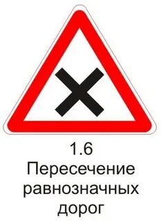 Пересечение равнозначных дорог