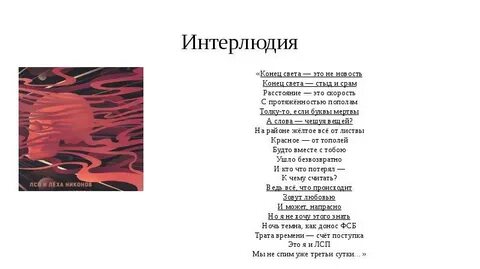 Музыка тела слова