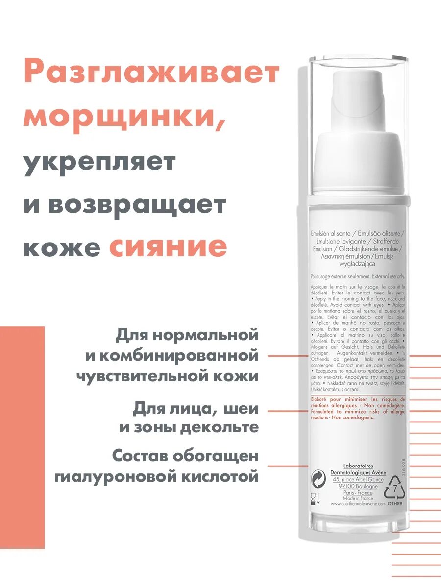 Чем отличается эмульсия от крема. Авен физиолифт дневной. крем avene physiolift дневной 30 мл. эмульсия avene physiolift дневная 30 мл. авен крем для упругости кожи лица с тонирующим эффектом spf.