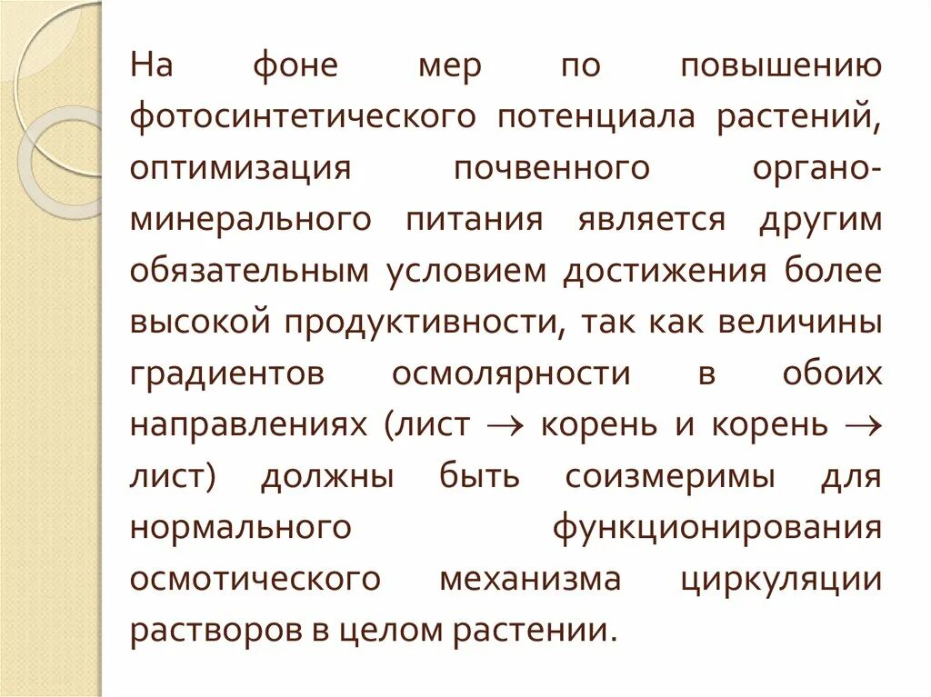 Строение фотосинтеза. Фотосинтезирующая ткань растений. Основная фотосинтетическая масса растений. Оранжевые пластиды называются. Биоэлектрический потенциал растений.