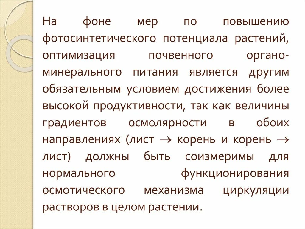 Теория фотосинтетической продуктивности растений. Фотосинтетический потенциал растений это. Теория фотосинтетической продуктивности посевов. Фотосинтетический потенциал посева. Потенциальное растение