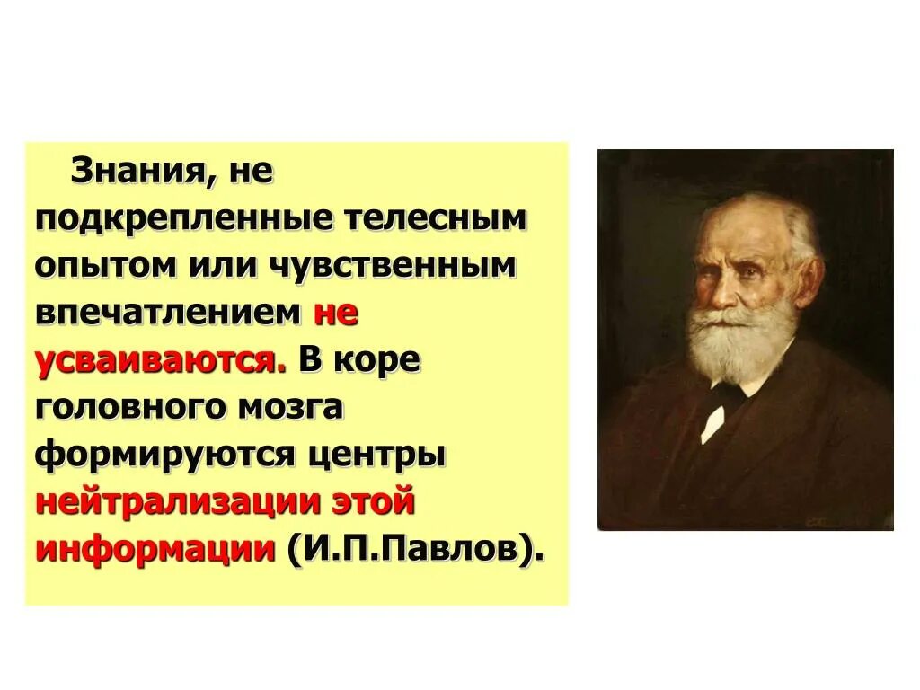 И П Павлов. Павлов цитаты. Павлов о русском человеке. Цитаты Павлова. Академик павлов россия