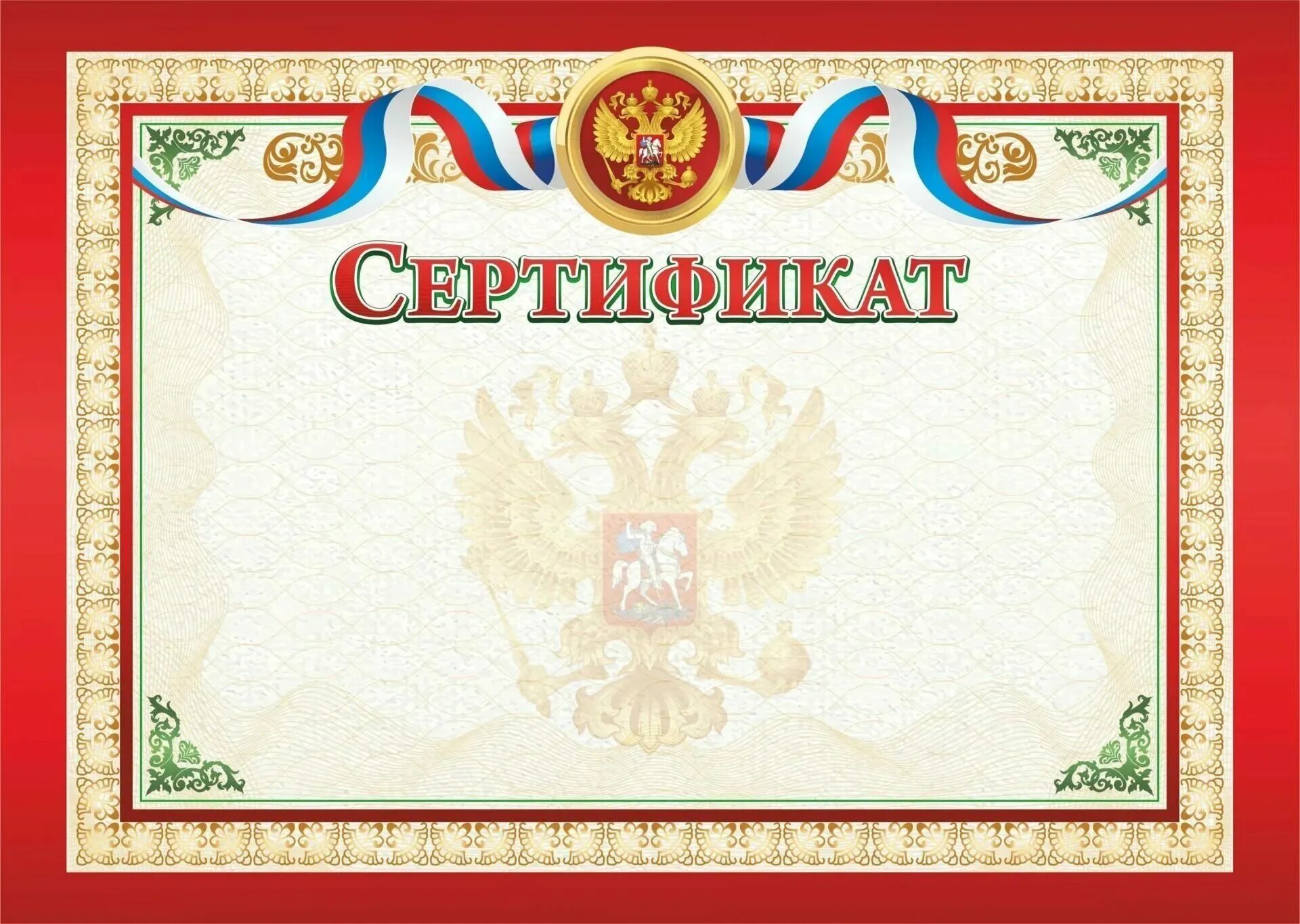 Сертификат пустой. Сертификат шаблон. Грамота чёрно белая. Бланки дипломов. Сертификаты грамоты шаблоны.