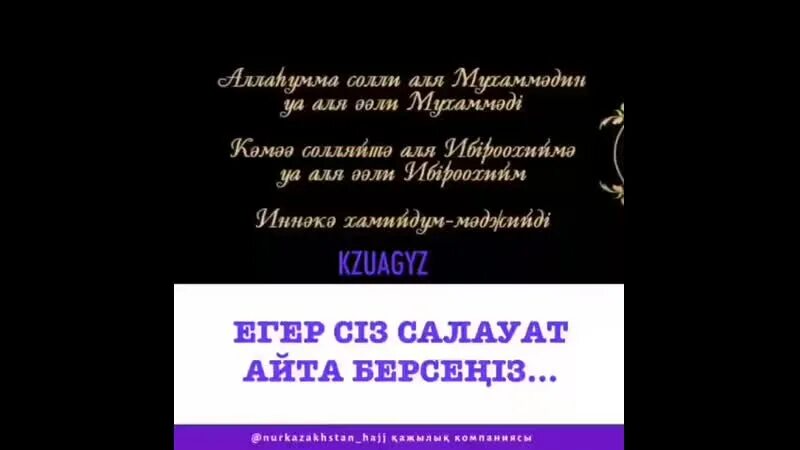 Салауат. М?хаммед с. М?хаммед с. С салауат айту. Салауат айту текст.