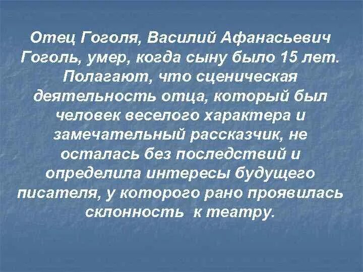 Кто унаследовал пушкинские часы после смерти гоголя. Смерть отца Гоголя. Причина смерти отца Гоголя. Гоголь после смерти отца.