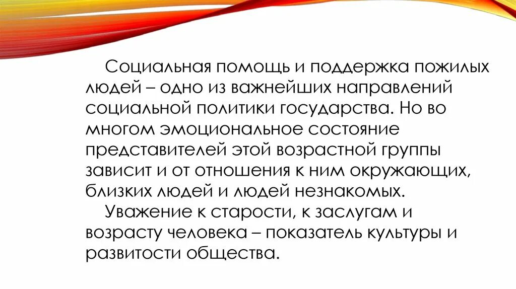 Почему государство заботится о человеке