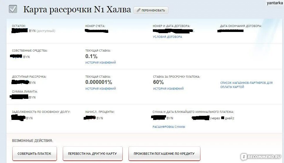 Переводим долги по кредиткам на халву. Карта халва погашение. Карта халва история платежей. Халва собственные средства на погашение. Погашение кредита халва.