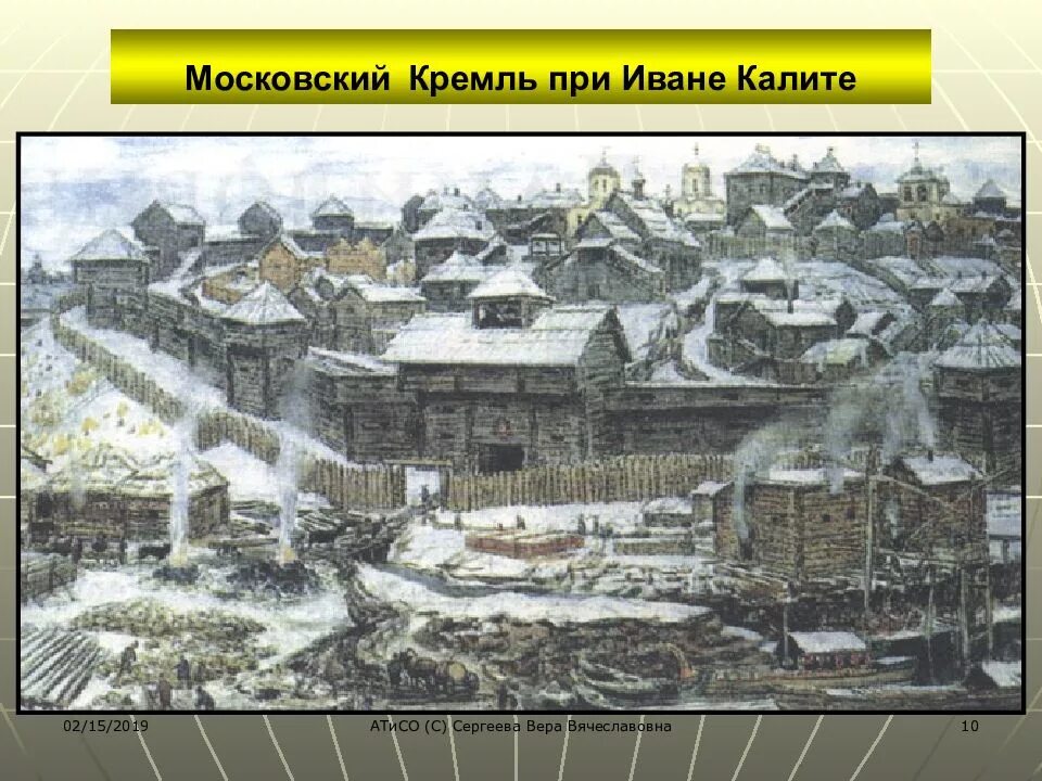 При иване калите какие были стены кремля. Московский Кремль при Иване Калите. Васнецов Московский Кремль при Иване Калите. Дубовый Кремль в Москве при Иване Калите. Деревянный Московский Кремль при Иване Калите.