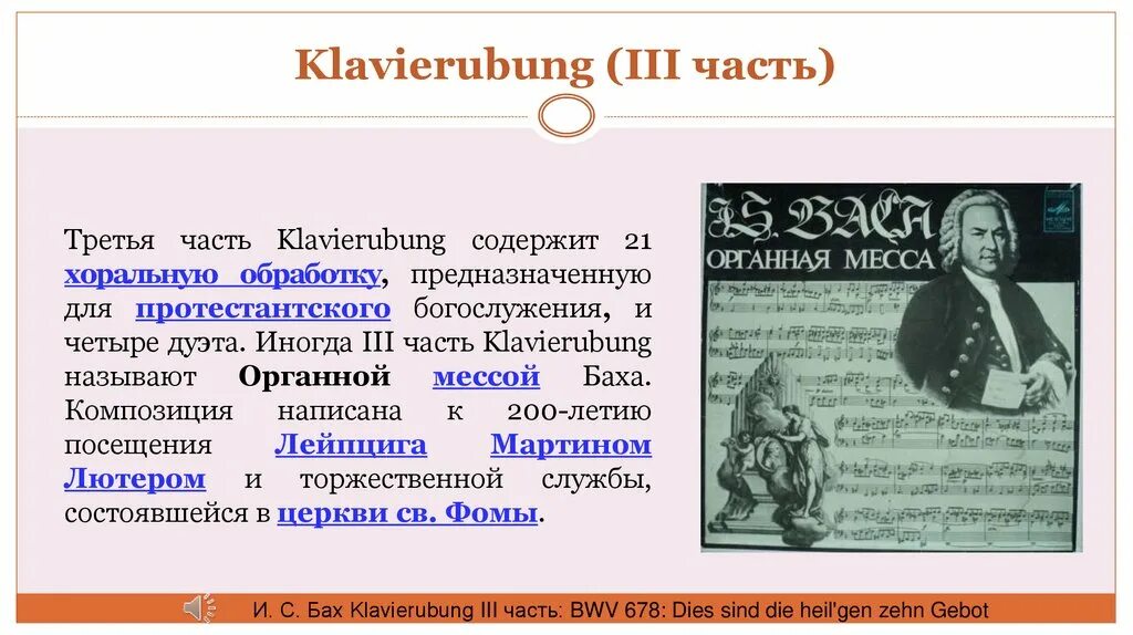 В каком стиле музыки сочинял бах