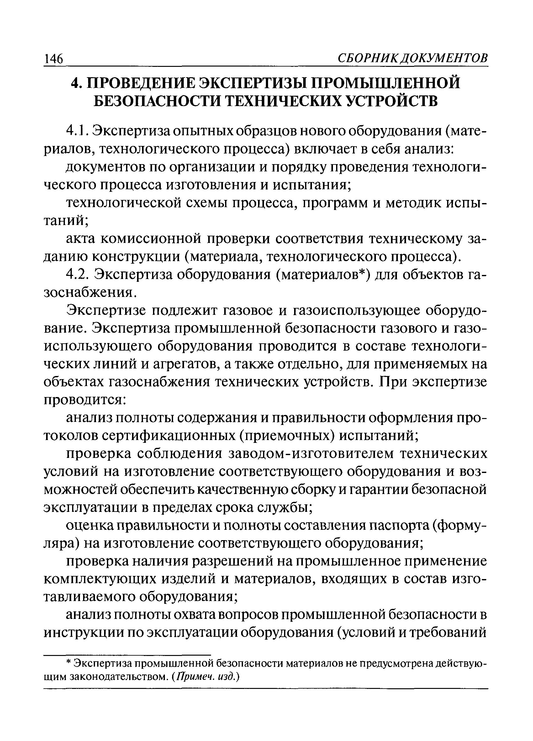 Экспертиза промбезопасности состав документации. Экспертиза промбезопасности состав документации