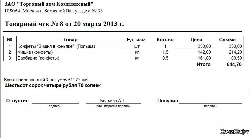 товарный чек 1с 7. печатные формы чеков. товарный чек форма excel. 7 печатная форма. 1с товарный чек печатная форма.