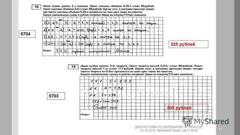 Мцко русский язык 3 класс ответы. МЦКО по математике 3 класс. МЦКО 7 класс математика 2021. МЦКО по математике 7. МЦКО по математике 4 класс 2021.