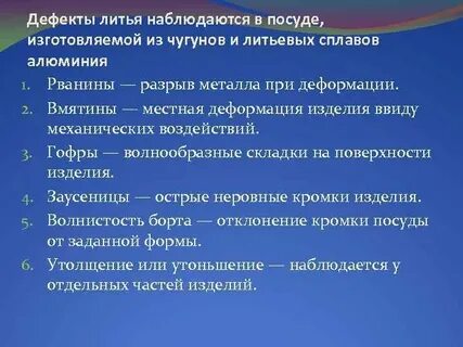 Недостатки литья