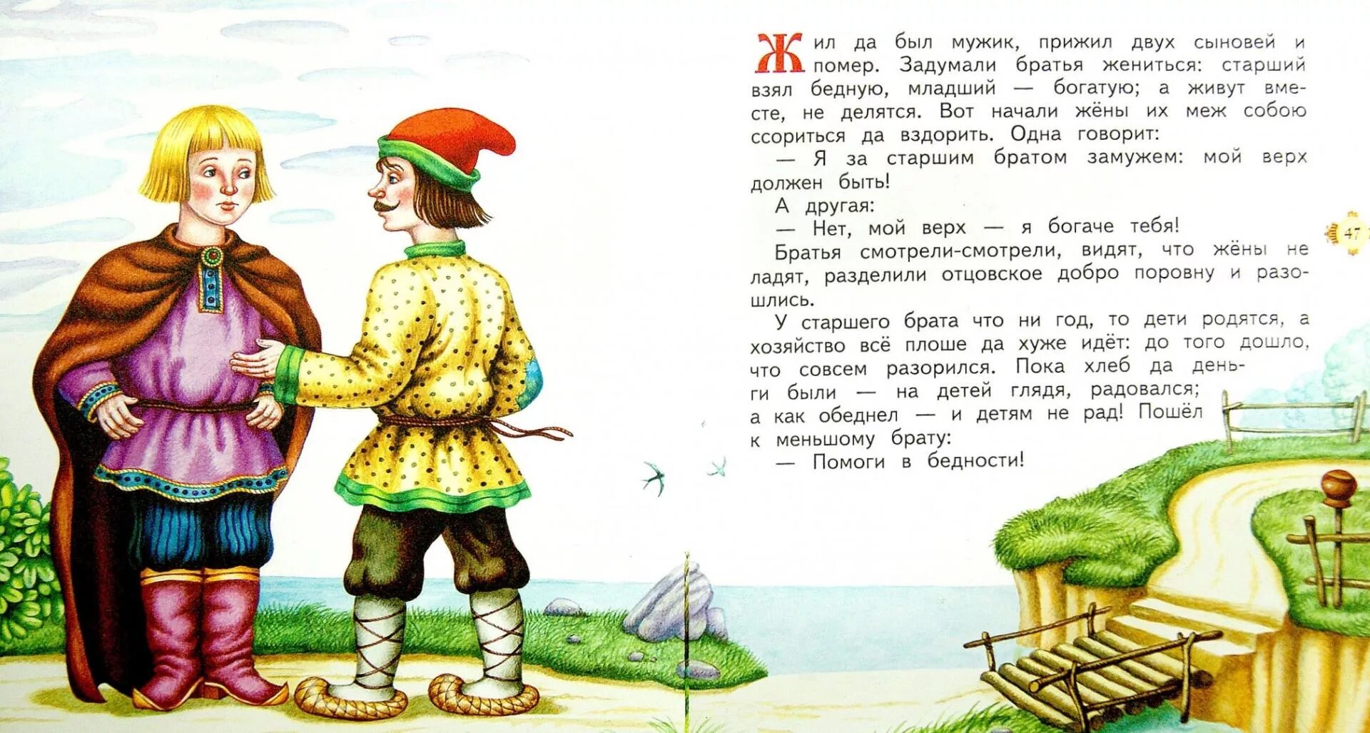 Два сына читать. Два брата сказка толстого. два брата рассказ толстого. два брата иллюстрация. два брата толстой иллюстрация.