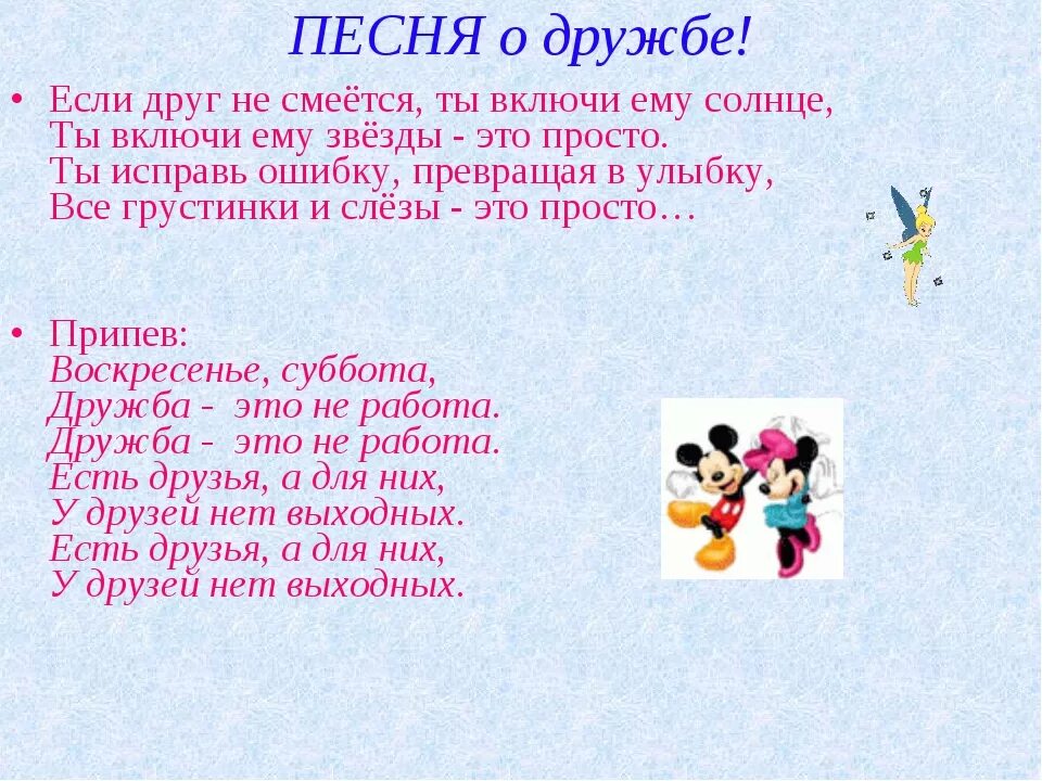 Песни про дружбу взрослые. Песня о дружбе слова. Песенка про дружбу текст. Песня о дружбе для детей текст. Песня о дружбе текст.