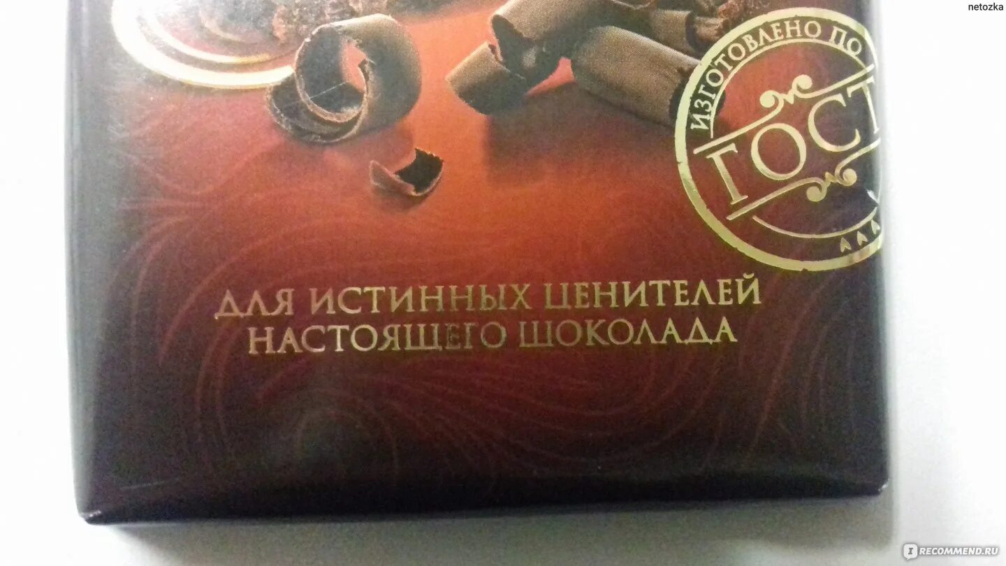 Настоящий Горький шоколад. Настоящий шоколад марки. Шоколад сладко Горький. Горький шоколад 99. Слушать слаще шоколада