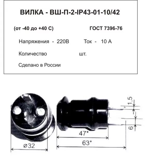 Вилка ВШ-П-2-01-ip43-10/42 (у-87рб) 2-х конт карболит. Вилка у-87-РБ (ВШ-П-2). Вилка ВШ-П-2-ip43-01-10/42. Вилка ВШ-П-2-0-ip43-01-10/42.