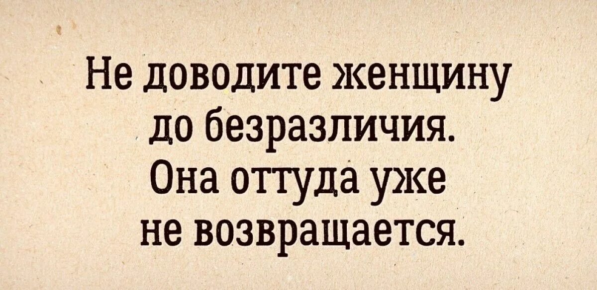 Бойся безразличия. Бойся безразличия. Именно с их молчаливого согласия совершаются. Бойтесь людей равнодушных. Страшнее всего равнодушные люди.