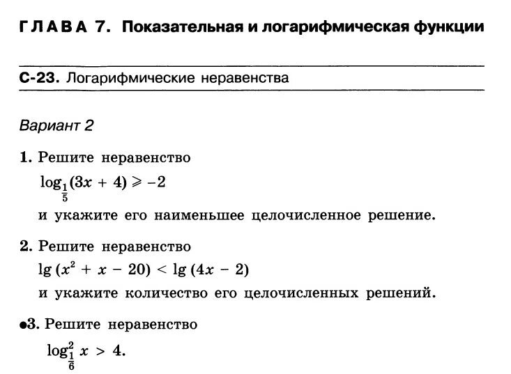 Логарифмы контрольная работа 10 класс с решением. Логарифмы контрольная работа 10 класс с решением