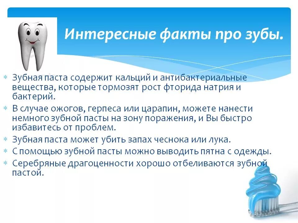 Рассказ про зубы. Рассказ про зуб. Интересные факты о зубах. Правила ухода за зубами для детей. Рассказать детям про зубы.