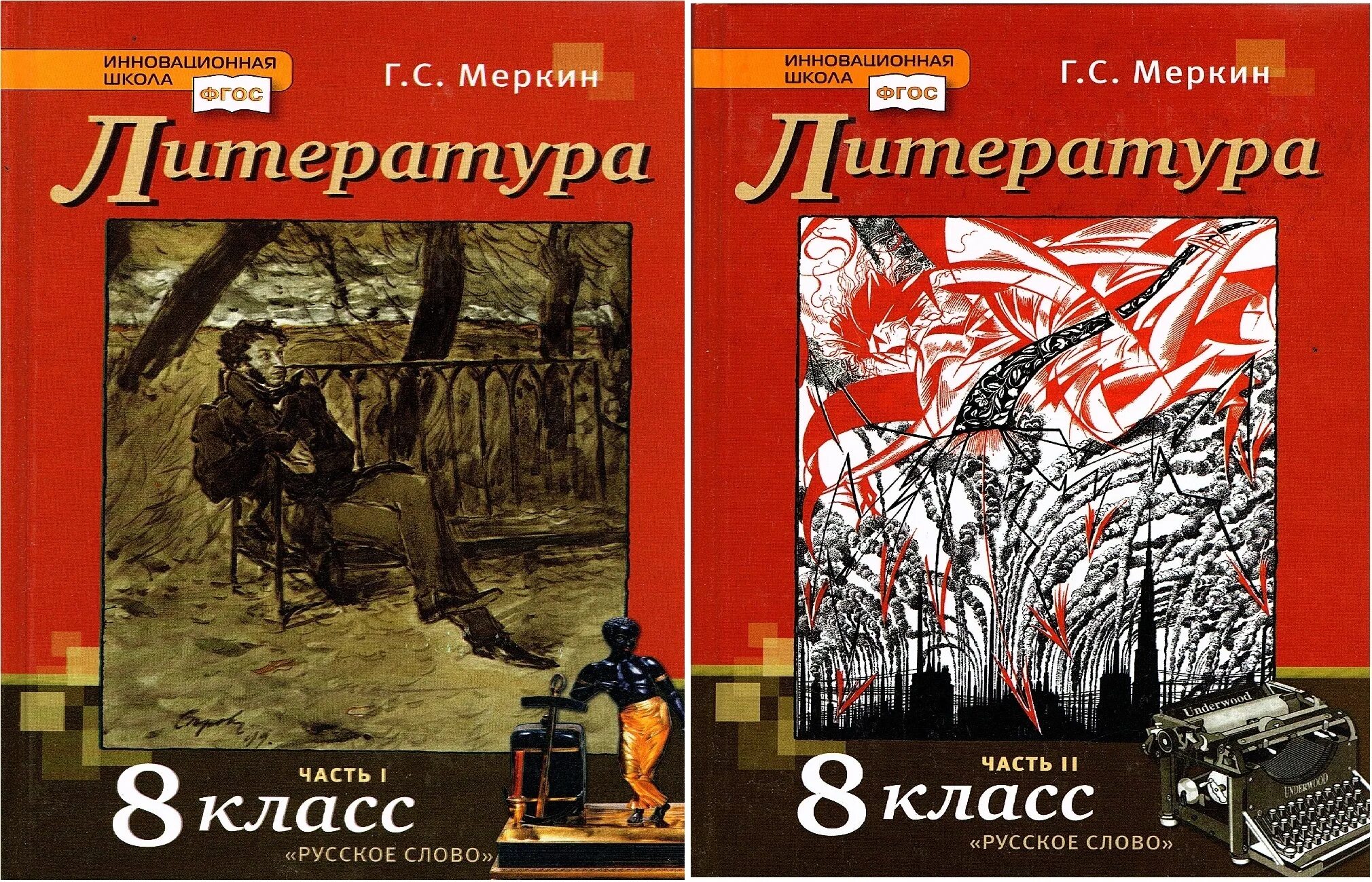 Литература 5 класс меркин 2 часть читать. Учебник литературы меркин. Учебник 8 класса литерат 8 кл часть 2 меркин. Литература меркин 5-9.