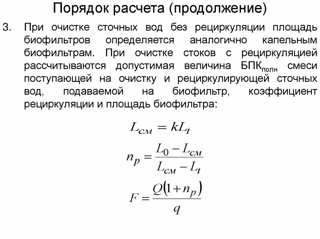 Расчеты по очистке стоков