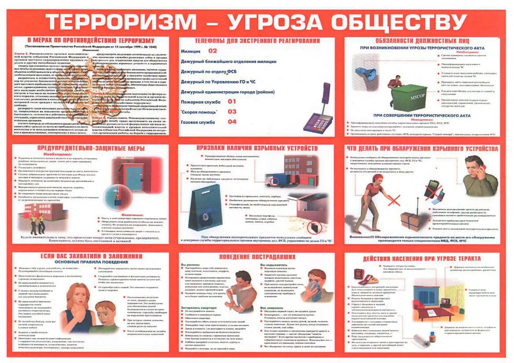 Обучение по антитеррору для бюджетных учреждений
