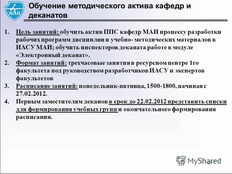разработать программу обучения. программа обучения на май. программа обучения план. поступления в бюджет. содержание программы обучения.