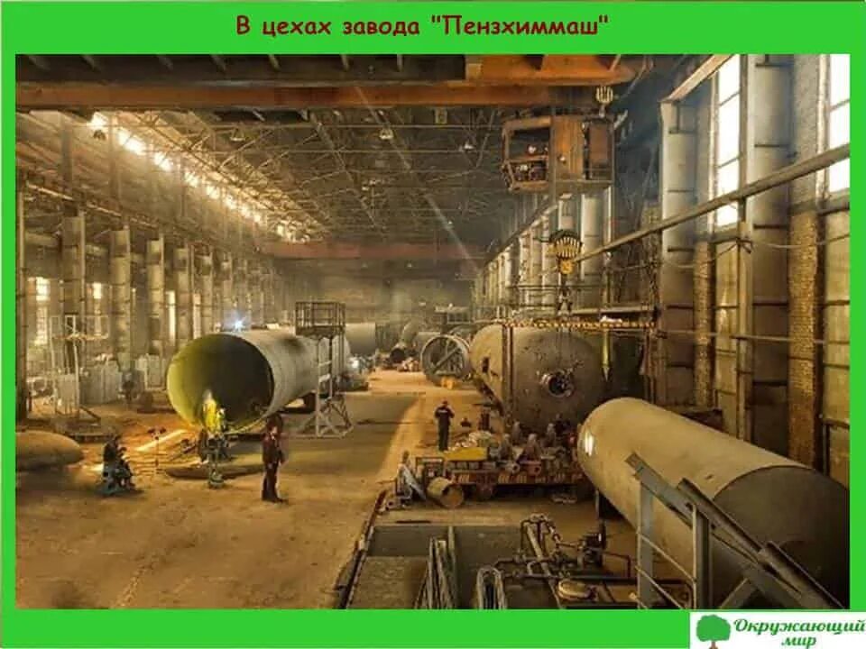 завод химического машиностроения. рузаевка вагоностроительный завод. оао уралхиммаш екатеринбург. оао уралхиммаш екатеринбург. екб химмаш завод.