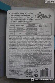 Коррадо инструкция по применению
