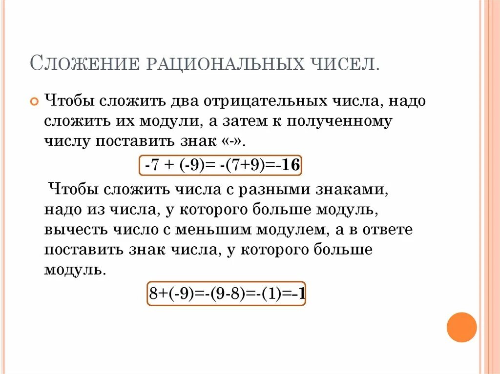 Знаки рациональных чисел 6 класс. Сложение рациональных чисел. Сложение рациональных чисел правило. Сложение рациональных чисел схема. Свойства сложения рациональных чисел.