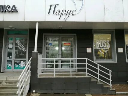 Ук парус