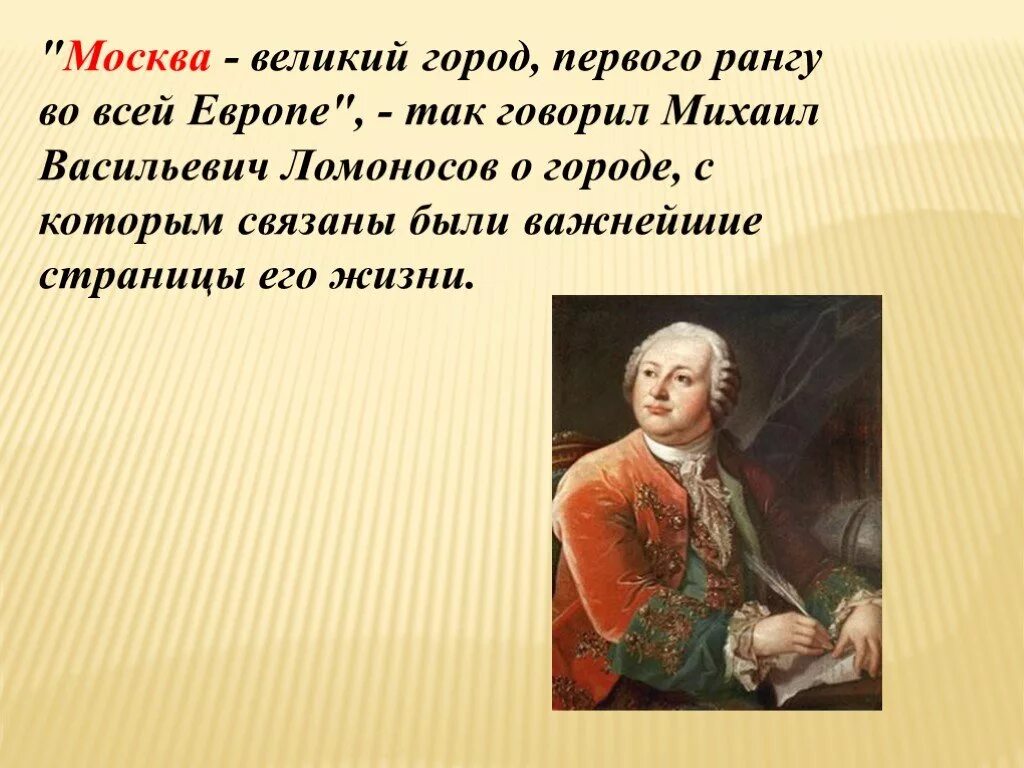 Доверие ломоносов. Михаила Васильевич Ломоносов фразы. Изречение Михаила Васильевича Ломоносова.